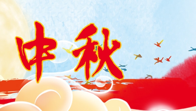 海上生明月，天涯共此時(shí)